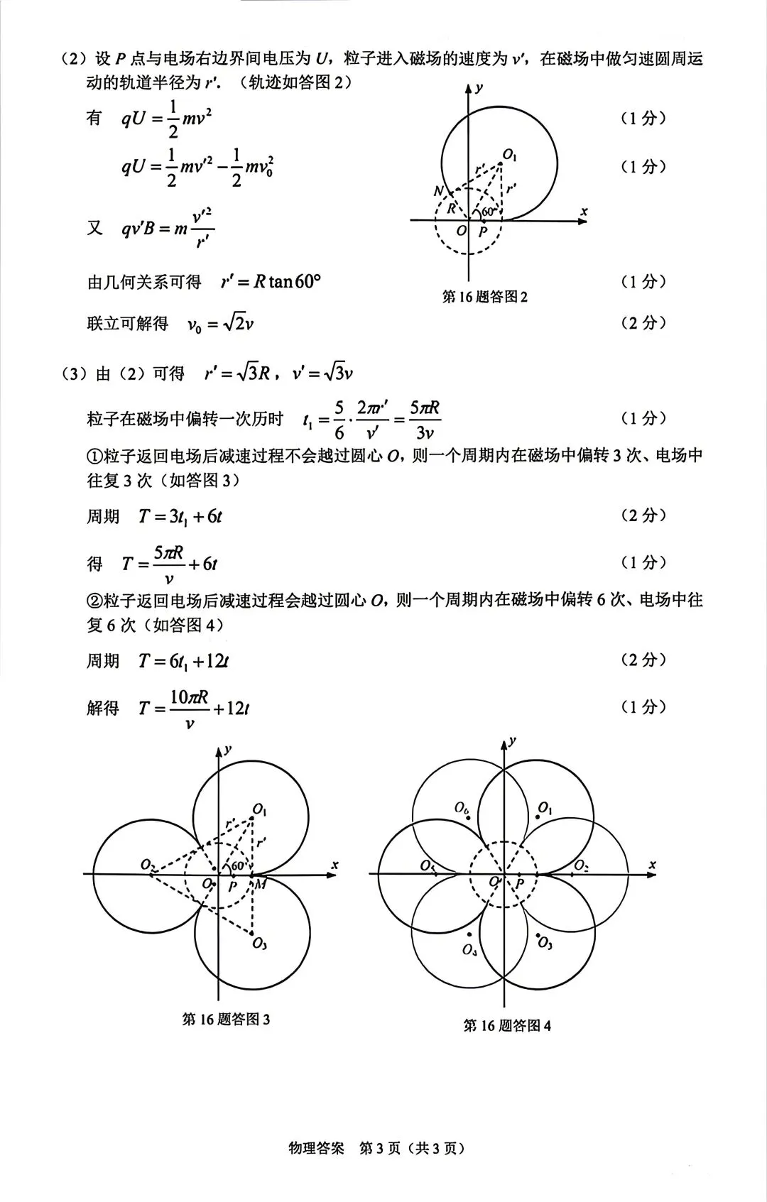 【物理试卷+答案】江苏省南通市2026届高三4月份质量监测 第9张