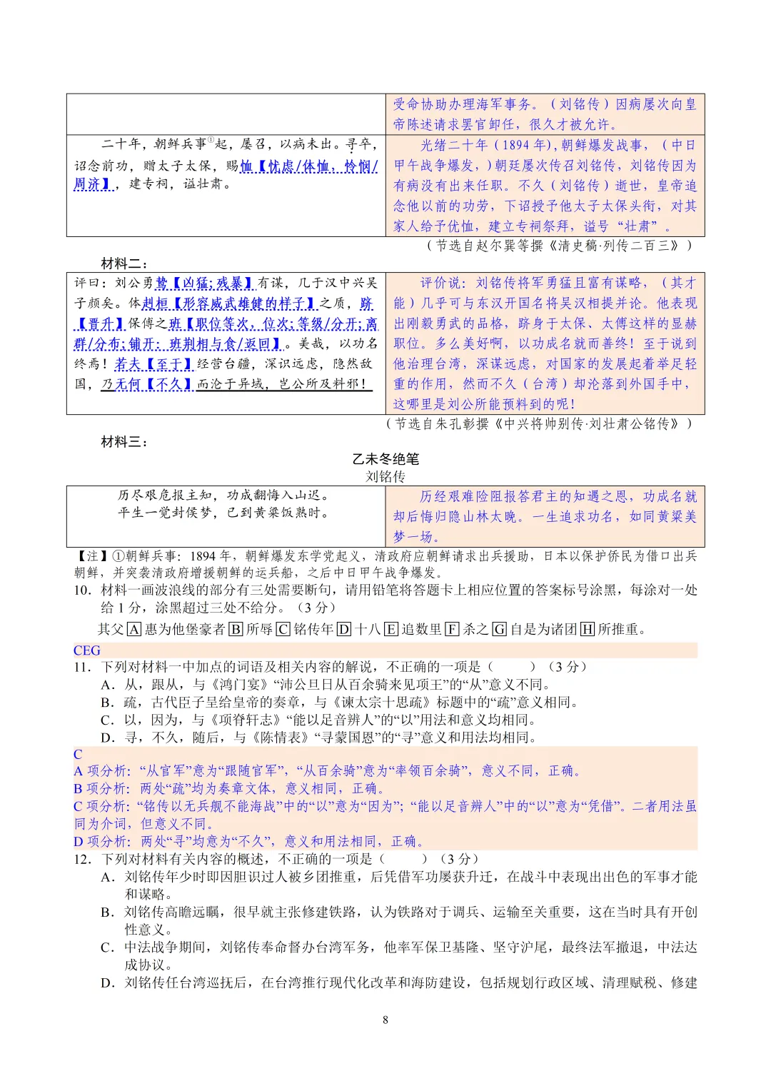 广东省2026年普通高等学校招生全国统一考试模拟测试(一)语文 教师版 第8张