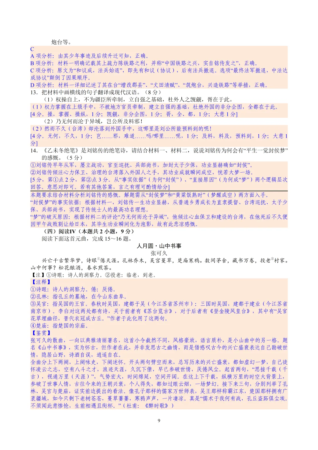 广东省2026年普通高等学校招生全国统一考试模拟测试(一)语文 教师版 第9张