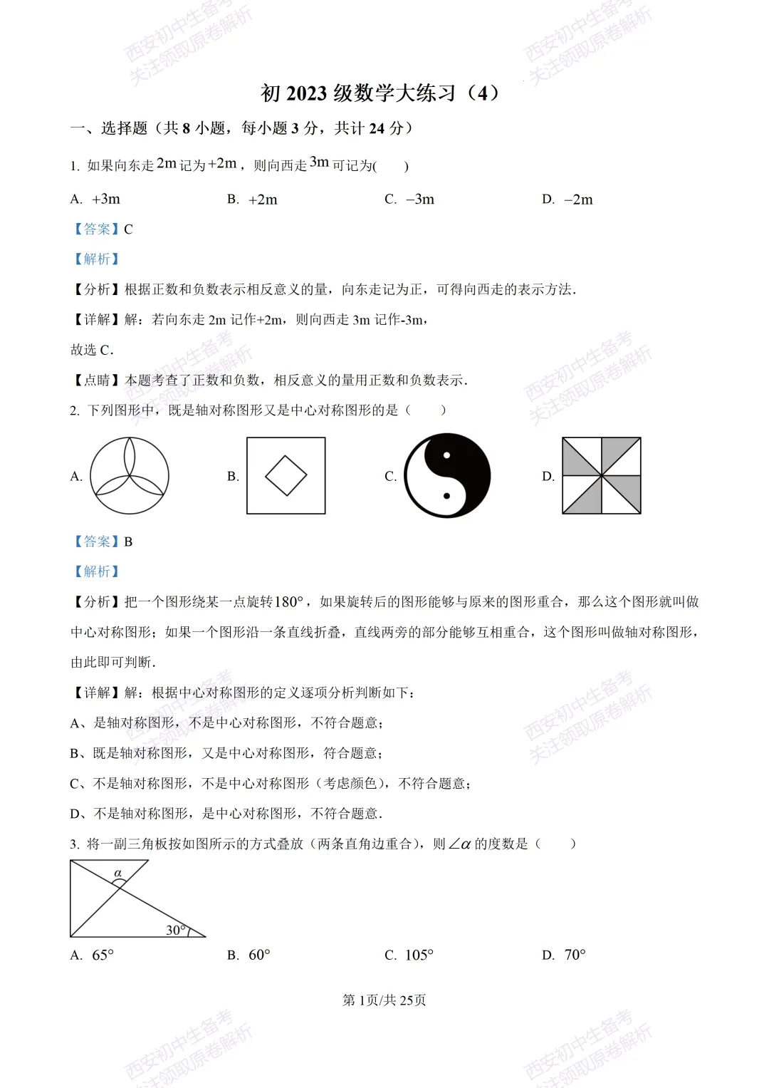 全科真题练!西安2026中考模拟:【西安曲江一中】九年级四模考试【数学】免费下载! 第15张