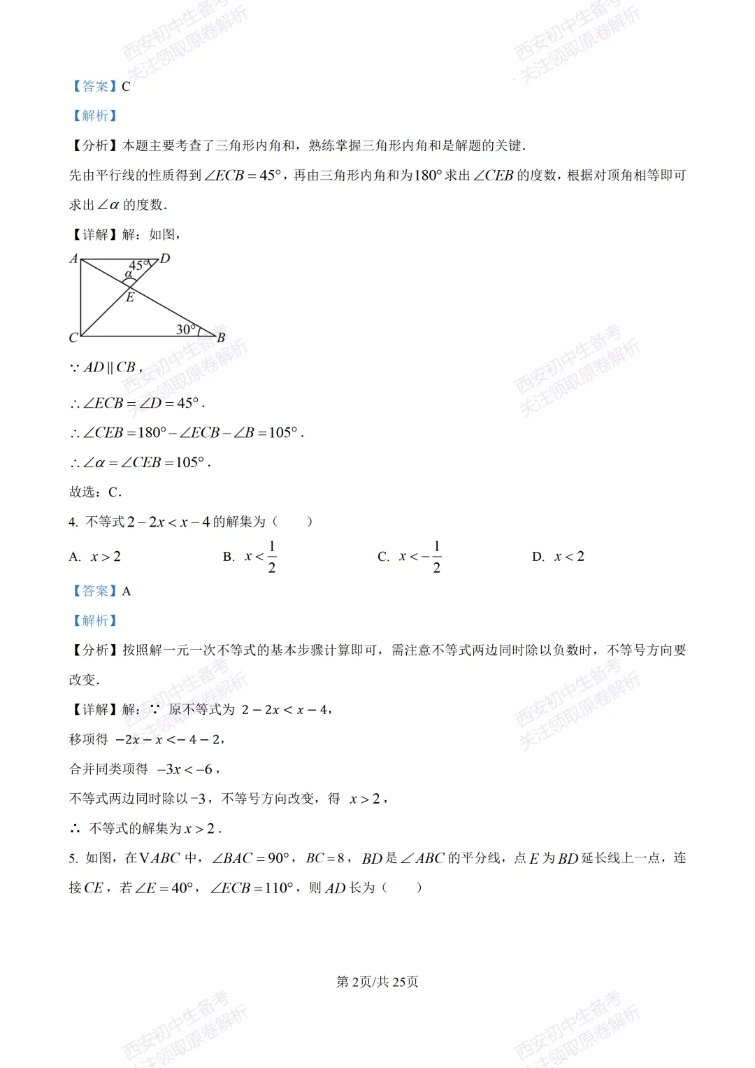 全科真题练!西安2026中考模拟:【西安曲江一中】九年级四模考试【数学】免费下载! 第16张
