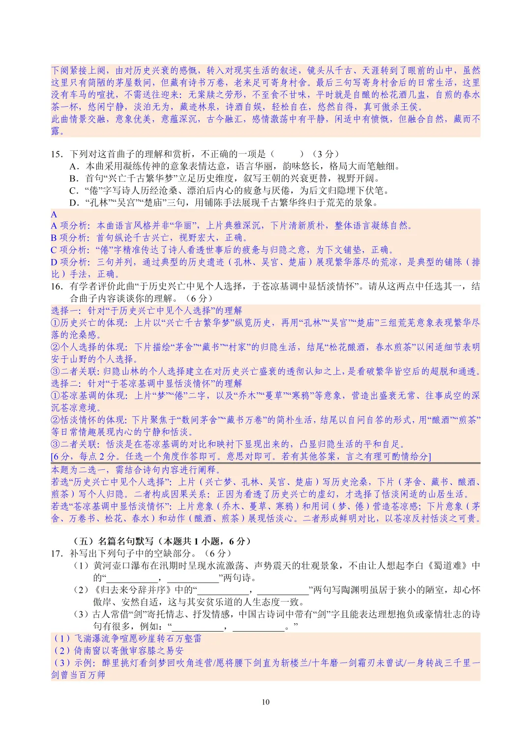 广东省2026年普通高等学校招生全国统一考试模拟测试(一)语文 教师版 第10张