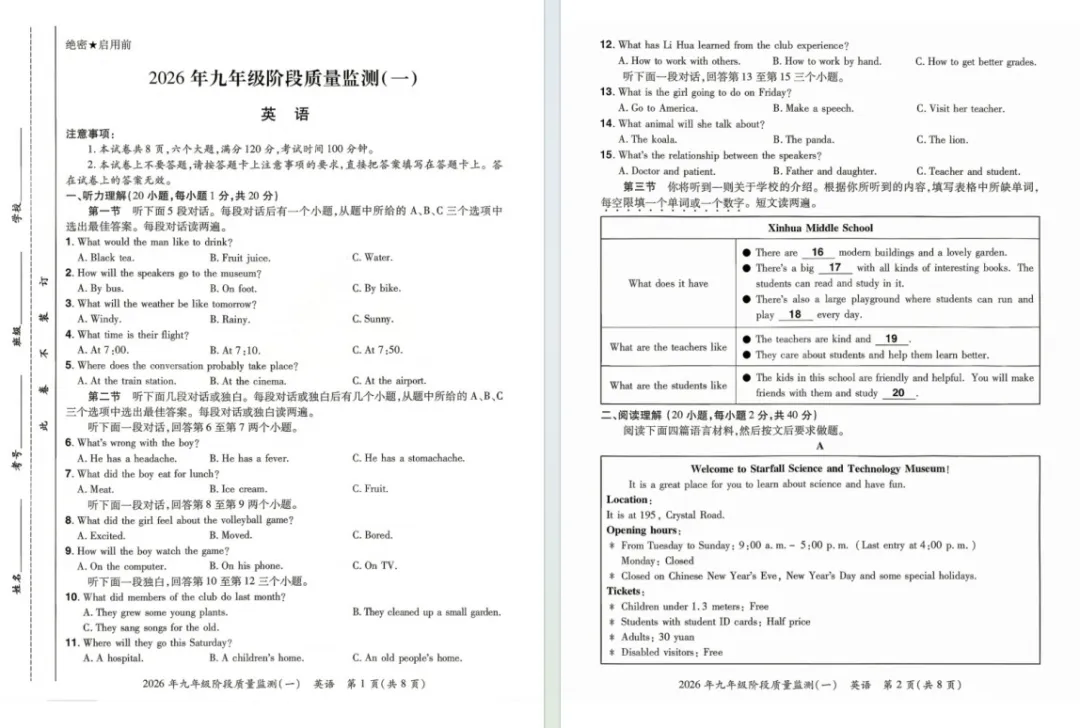 出炉!26年河南中原名校大联考中考一模(7科全)试卷及答案,点击下载 第7张