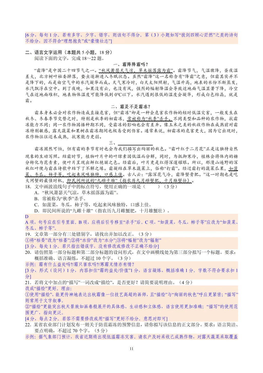 广东省2026年普通高等学校招生全国统一考试模拟测试(一)语文 教师版 第11张