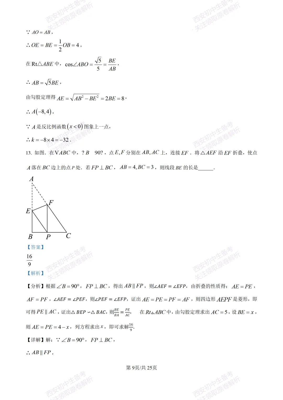 全科真题练!西安2026中考模拟:【西安曲江一中】九年级四模考试【数学】免费下载! 第23张