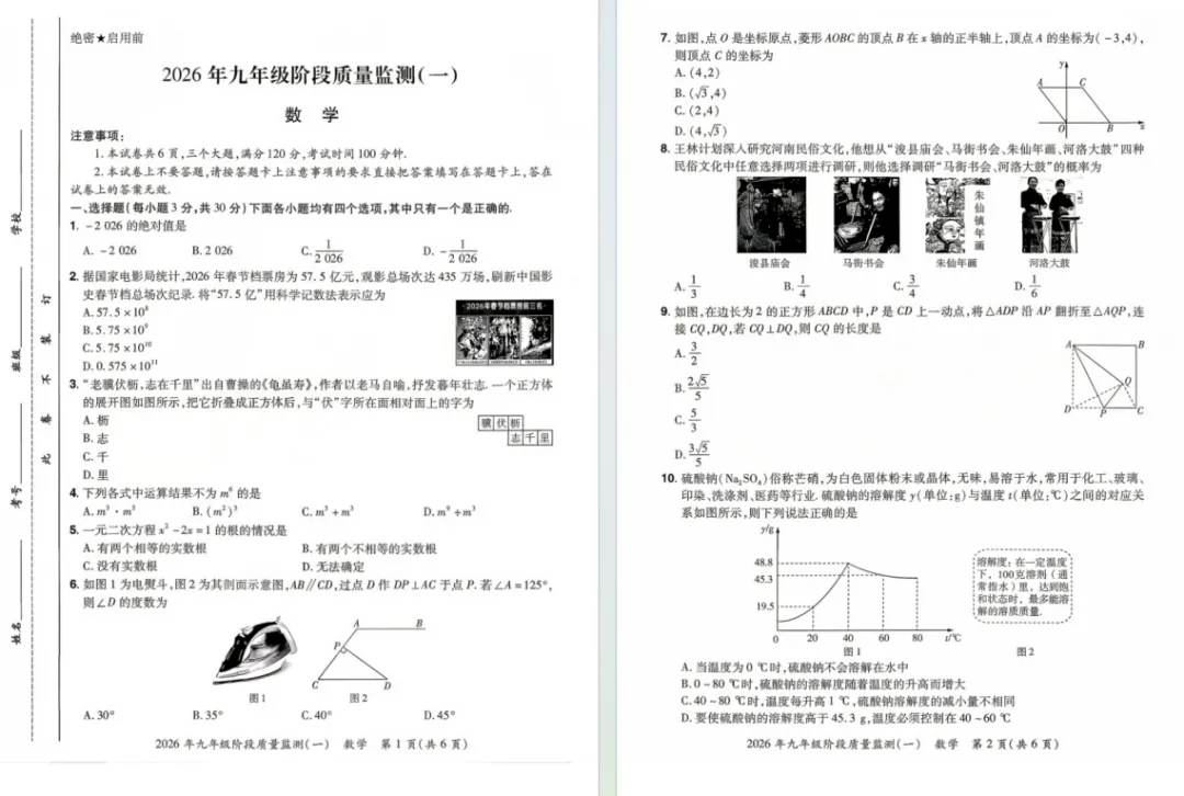 出炉!26年河南中原名校大联考中考一模(7科全)试卷及答案,点击下载 第10张