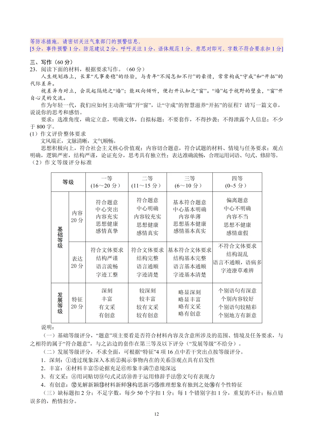 广东省2026年普通高等学校招生全国统一考试模拟测试(一)语文 教师版 第12张