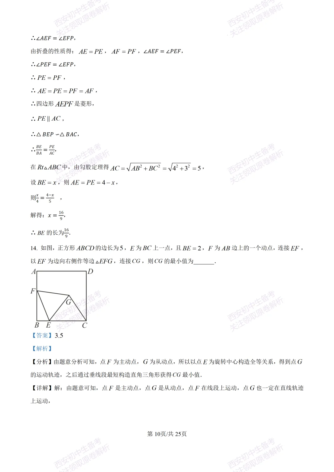 全科真题练!西安2026中考模拟:【西安曲江一中】九年级四模考试【数学】免费下载! 第24张