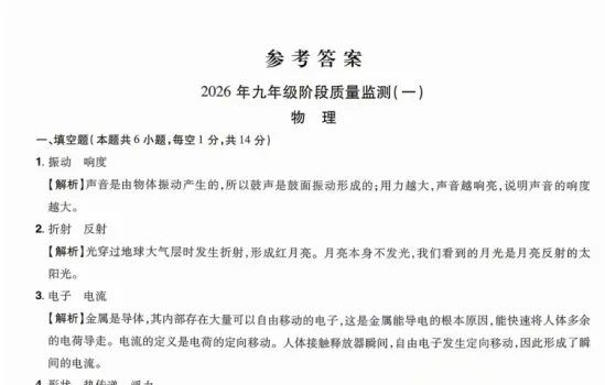 出炉!26年河南中原名校大联考中考一模(7科全)试卷及答案,点击下载 第14张