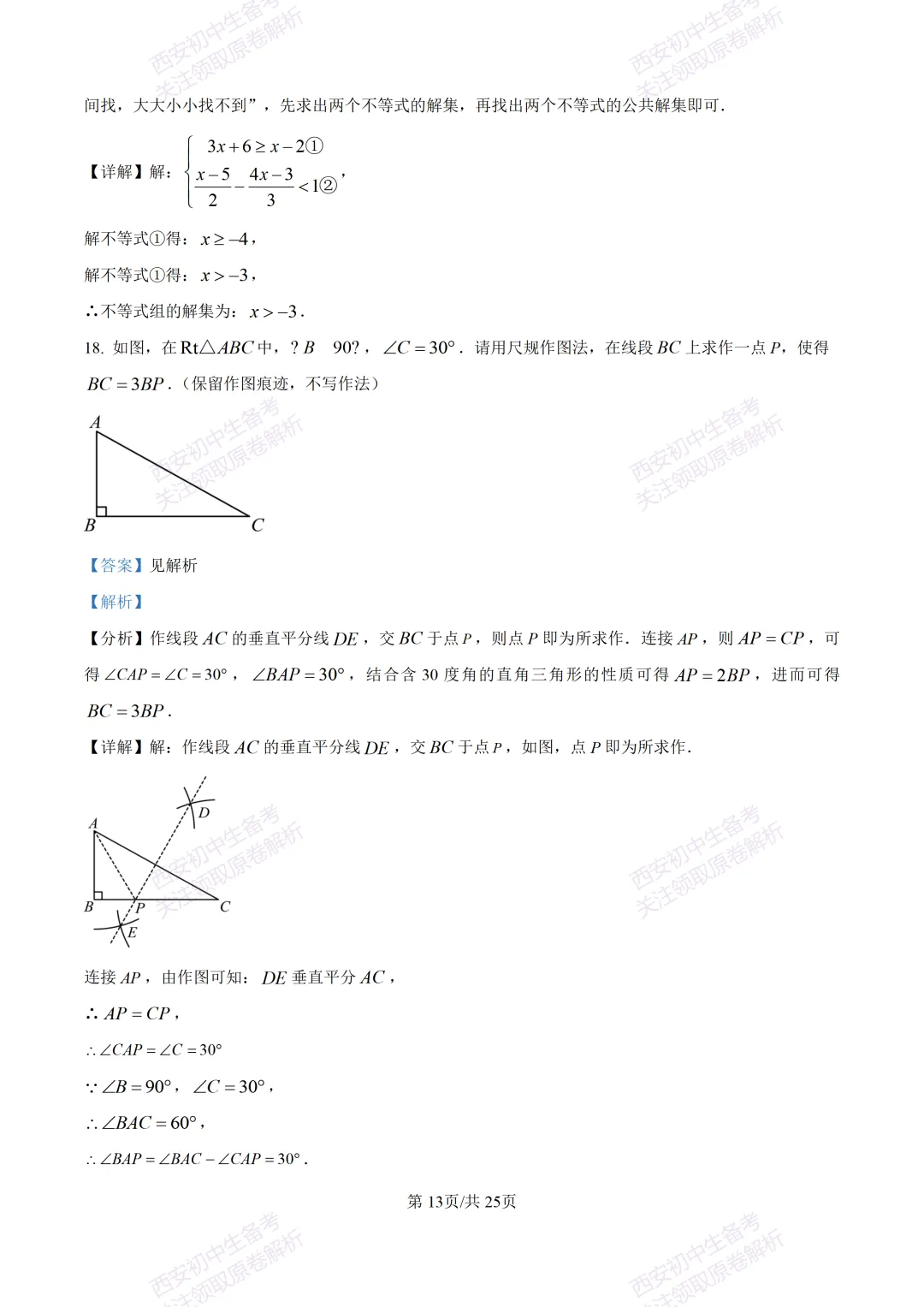 全科真题练!西安2026中考模拟:【西安曲江一中】九年级四模考试【数学】免费下载! 第27张