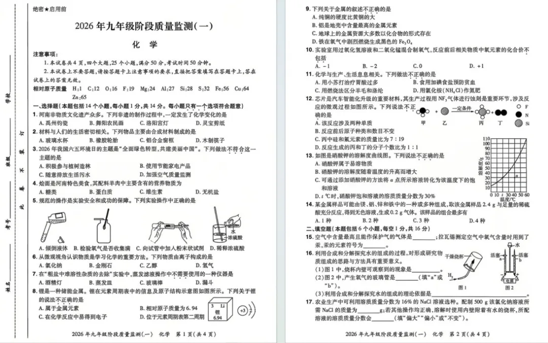 出炉!26年河南中原名校大联考中考一模(7科全)试卷及答案,点击下载 第16张