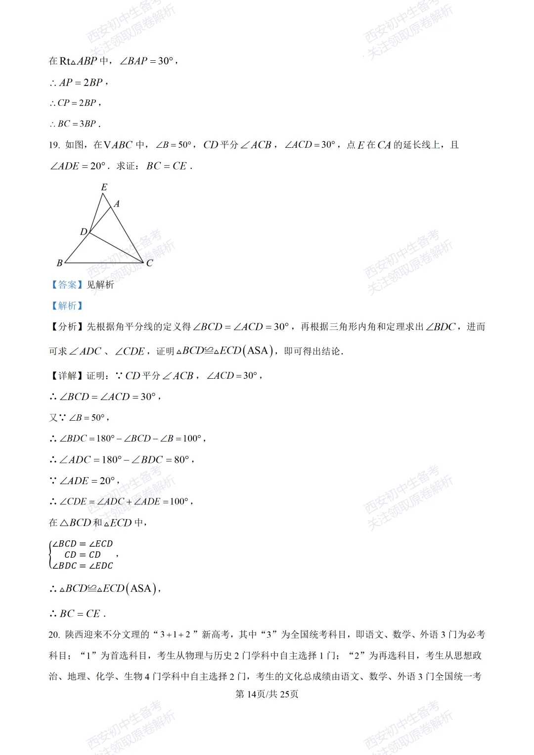 全科真题练!西安2026中考模拟:【西安曲江一中】九年级四模考试【数学】免费下载! 第28张
