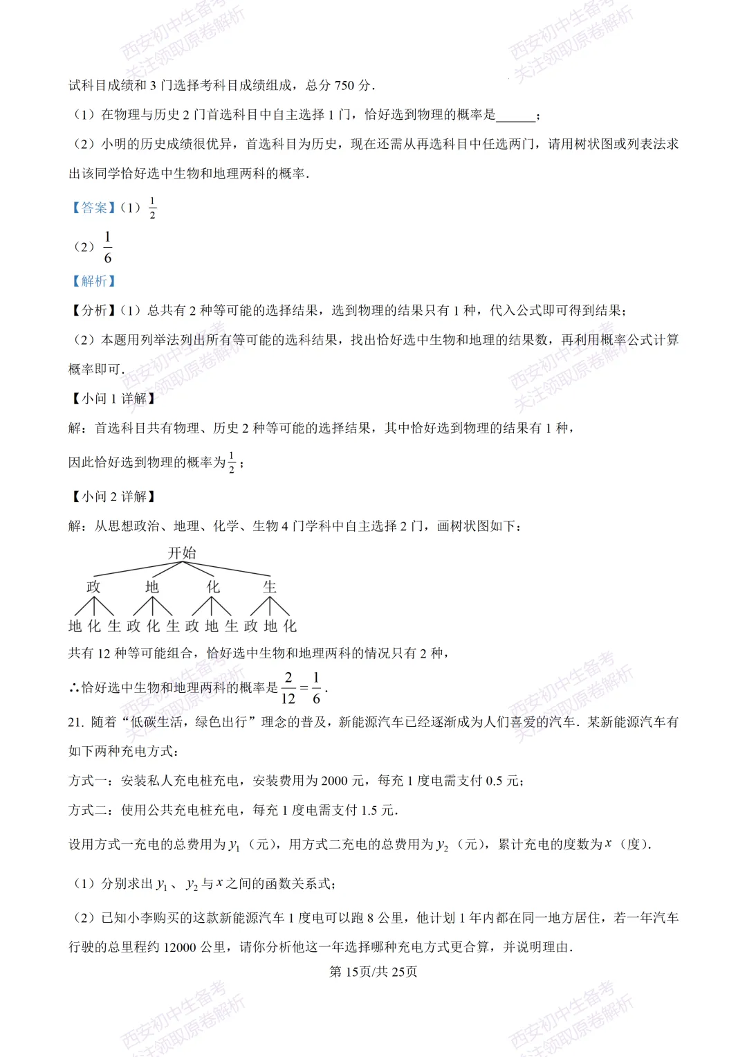 全科真题练!西安2026中考模拟:【西安曲江一中】九年级四模考试【数学】免费下载! 第29张