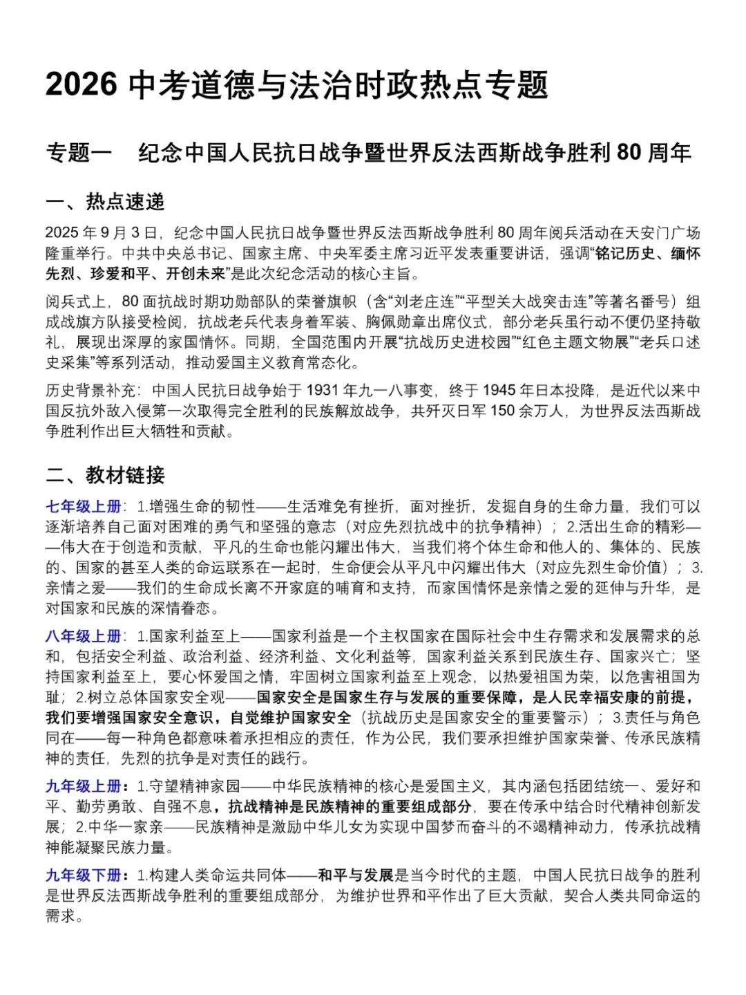 优胜教育|2026中考道法开卷考7大必考题型 第2张