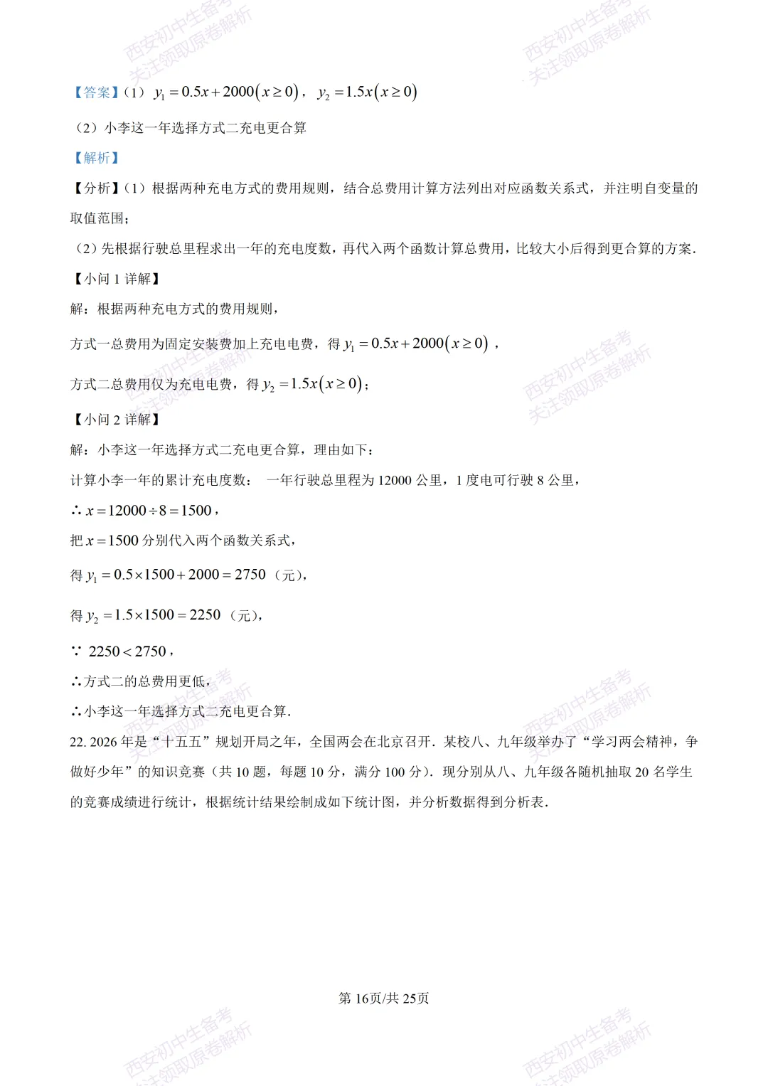 全科真题练!西安2026中考模拟:【西安曲江一中】九年级四模考试【数学】免费下载! 第30张