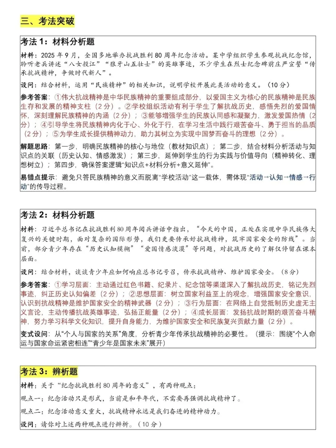 优胜教育|2026中考道法开卷考7大必考题型 第3张