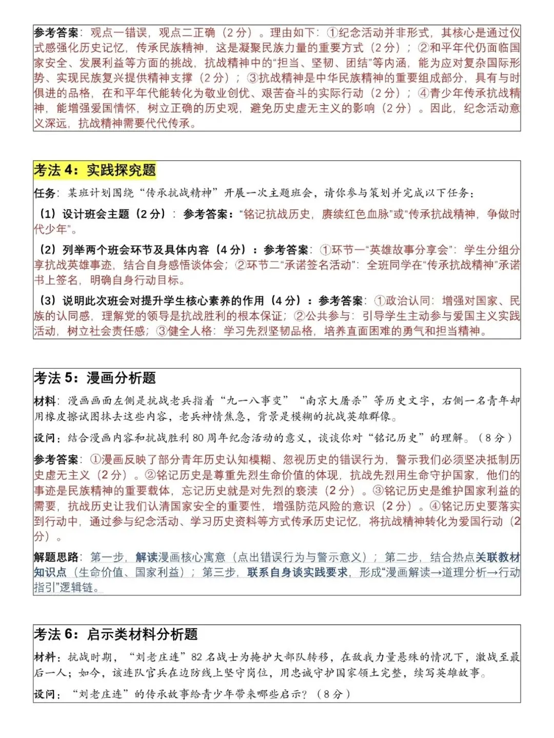 优胜教育|2026中考道法开卷考7大必考题型 第4张