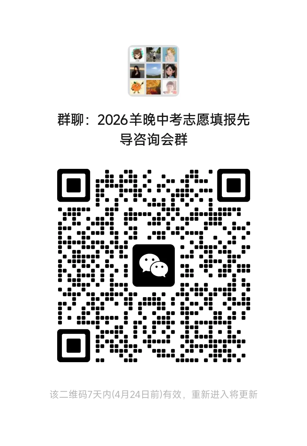官方举办!羊城晚报四场中考志愿填报咨询会,助力选校“不迷路” 第1张