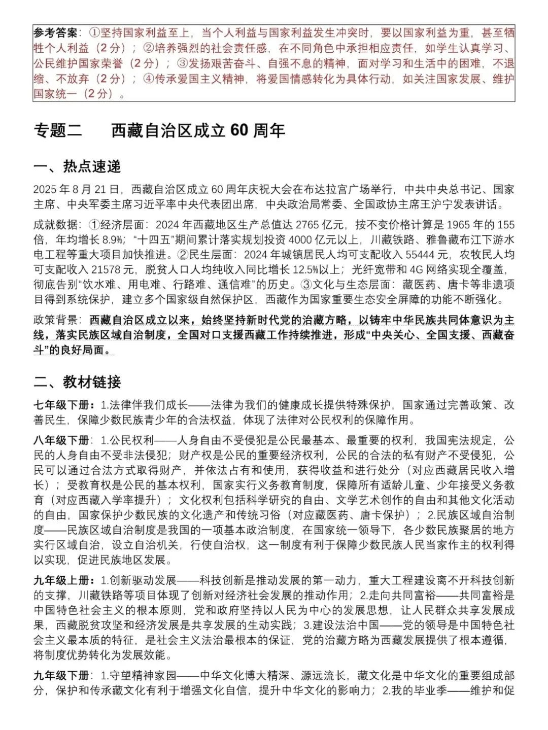 优胜教育|2026中考道法开卷考7大必考题型 第5张
