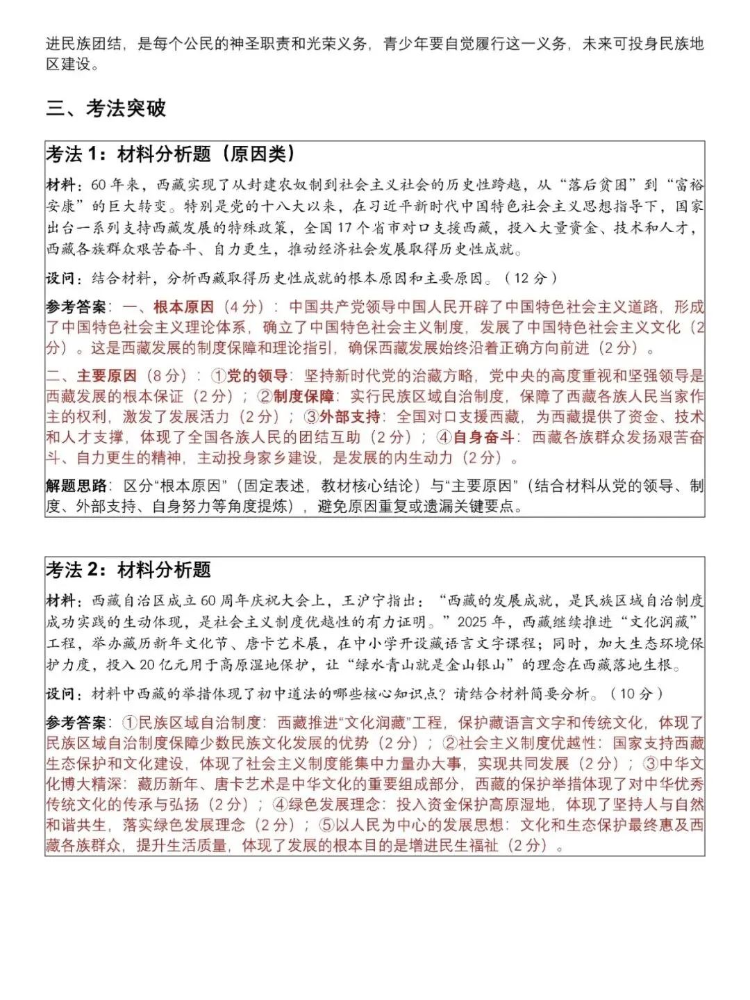 优胜教育|2026中考道法开卷考7大必考题型 第6张