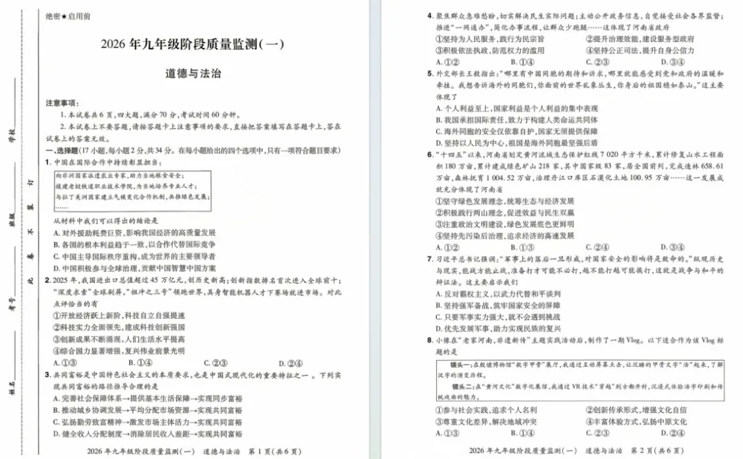 出炉!26年河南中原名校大联考中考一模(7科全)试卷及答案,点击下载 第19张