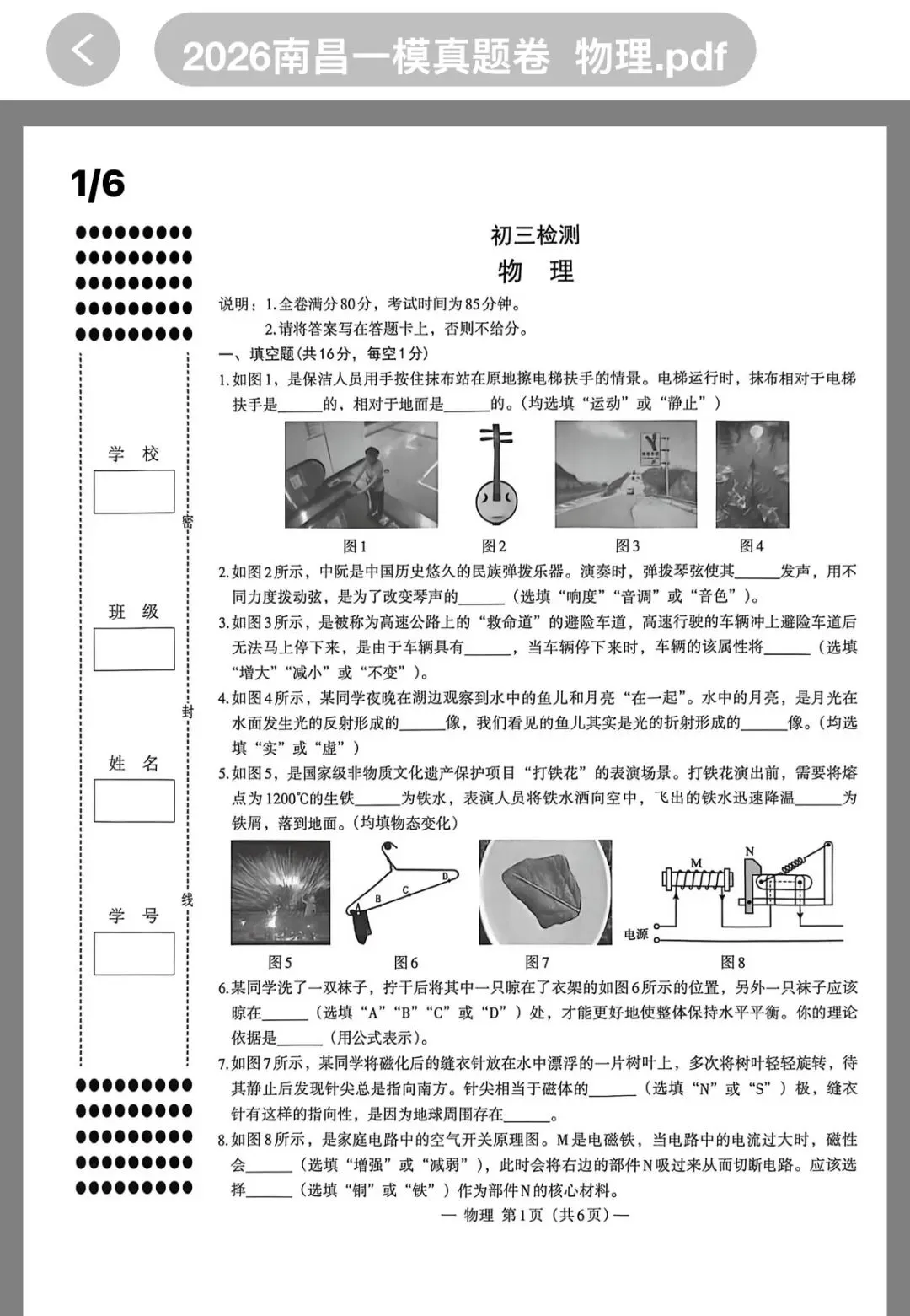 南昌市26年物理一模试卷分享 第1张