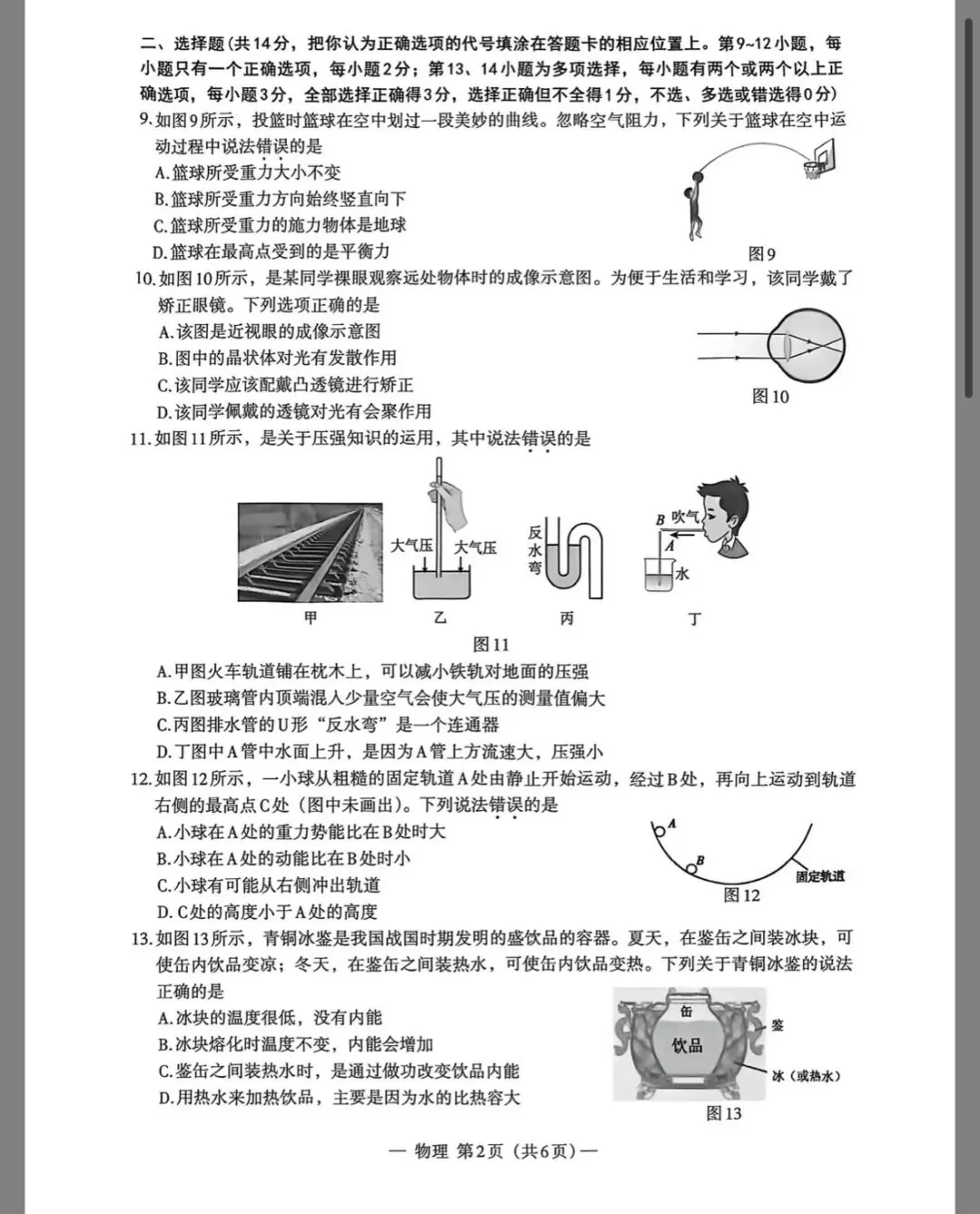 南昌市26年物理一模试卷分享 第2张