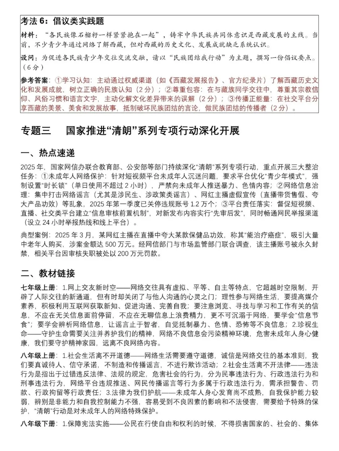 优胜教育|2026中考道法开卷考7大必考题型 第8张