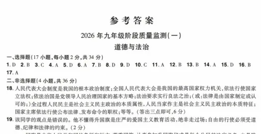 出炉!26年河南中原名校大联考中考一模(7科全)试卷及答案,点击下载 第20张