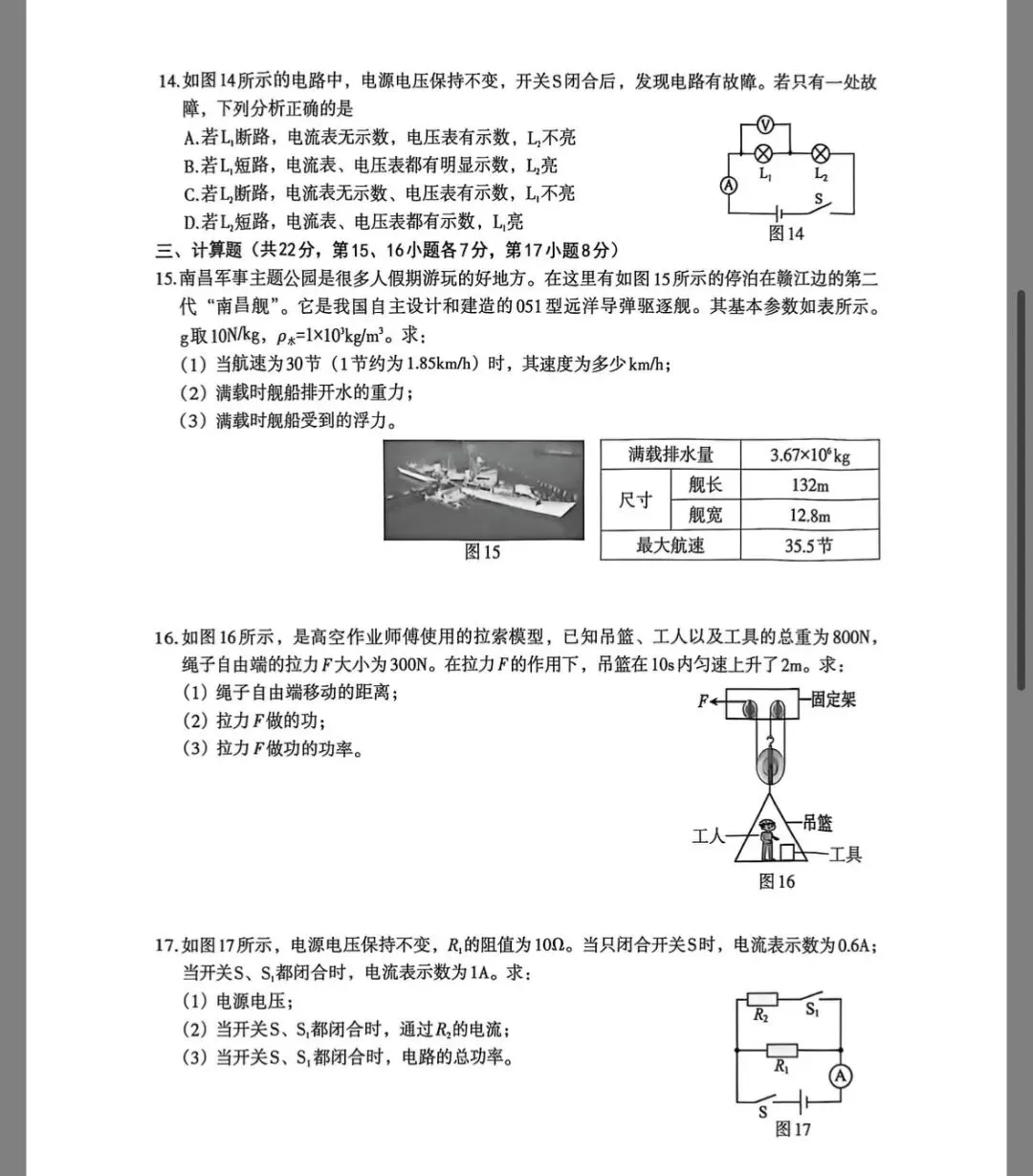 南昌市26年物理一模试卷分享 第3张