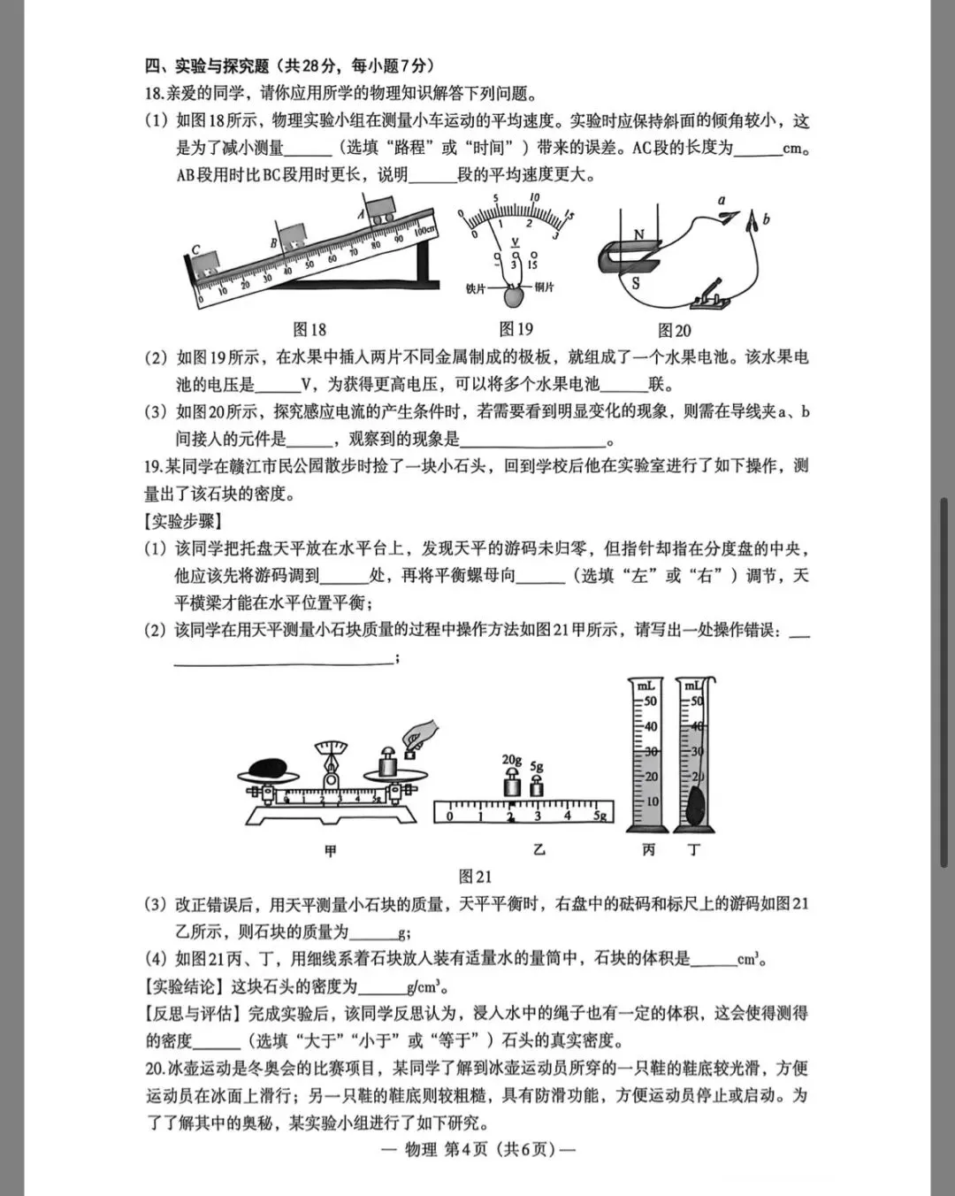 南昌市26年物理一模试卷分享 第4张