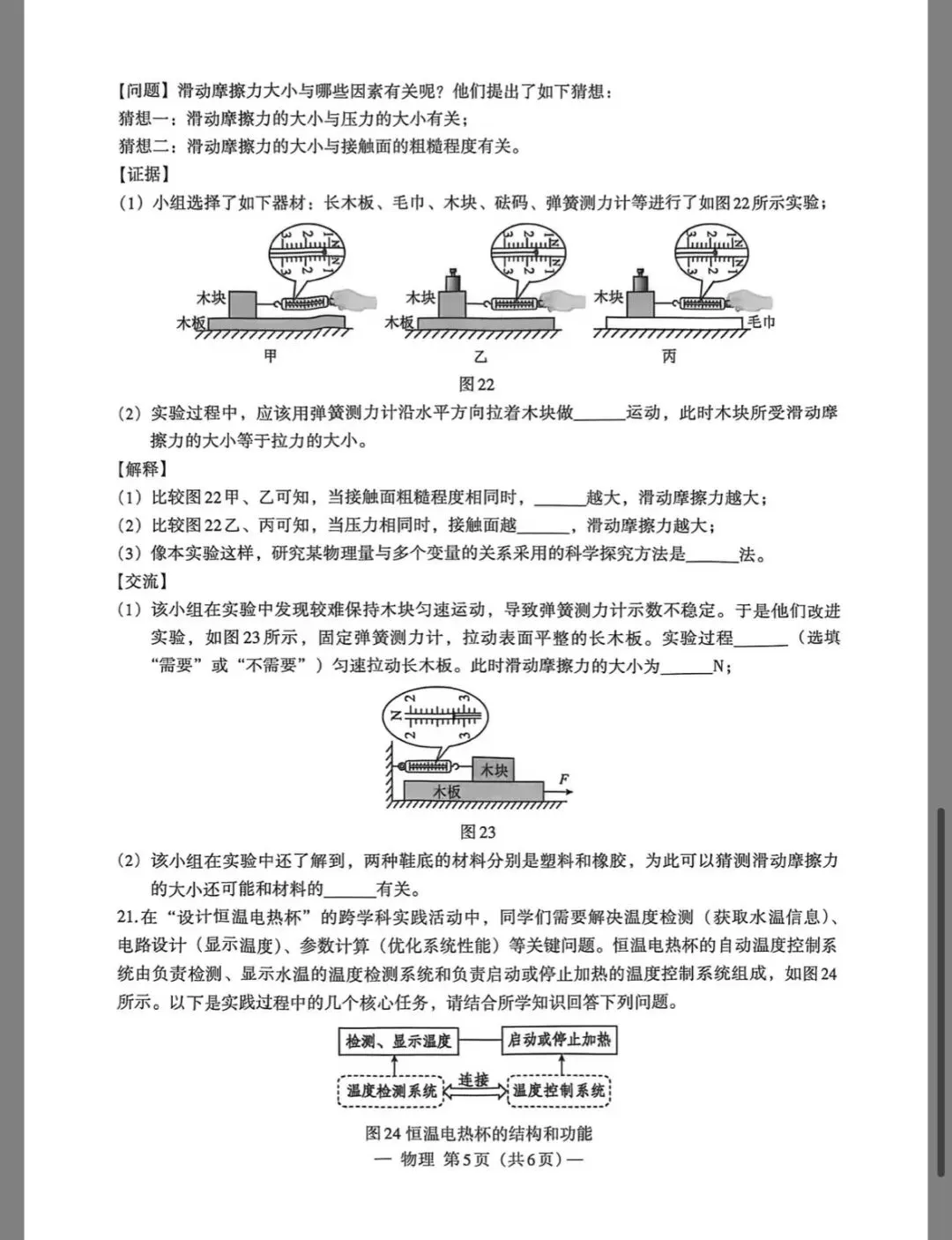 南昌市26年物理一模试卷分享 第5张