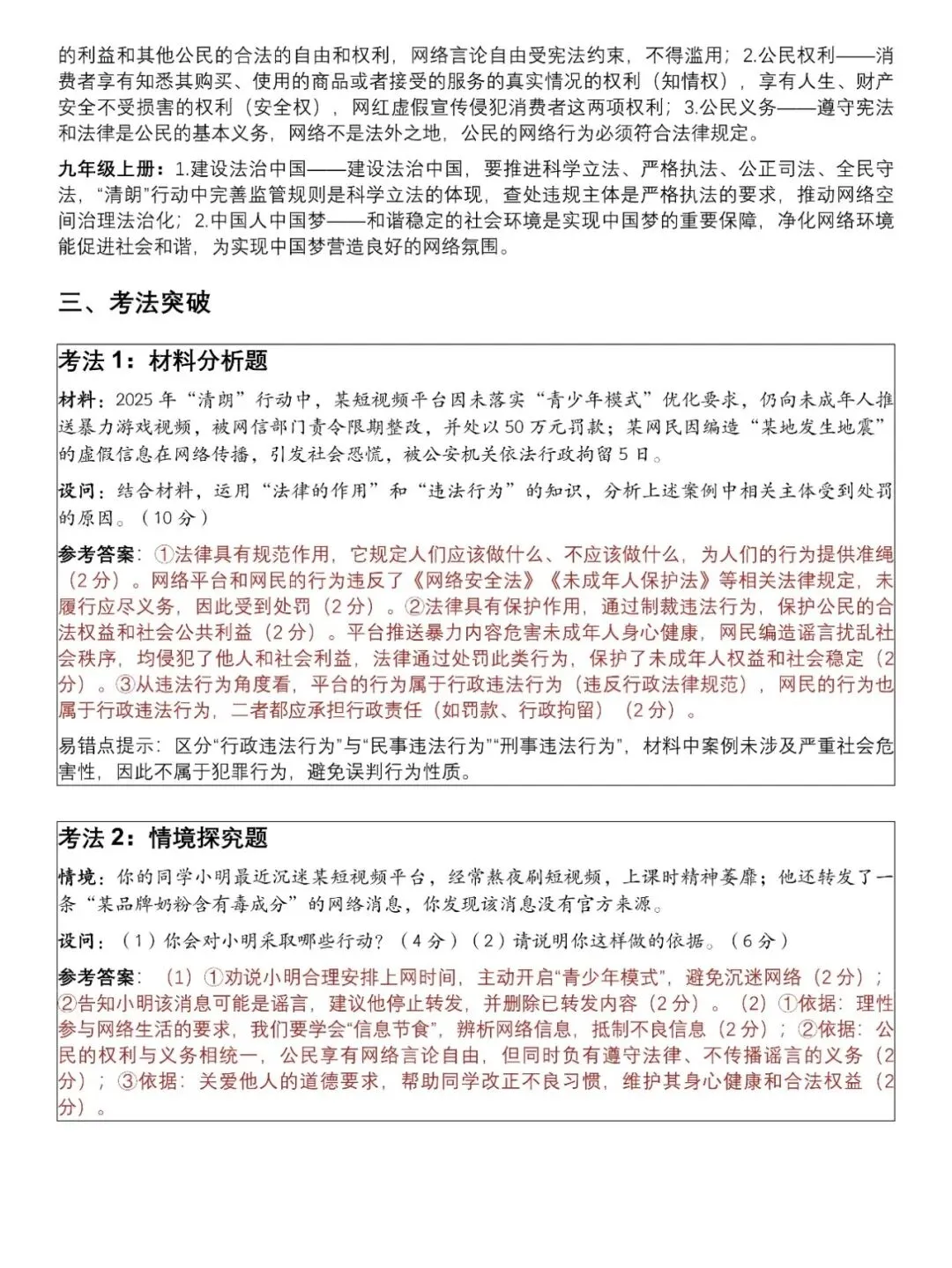 优胜教育|2026中考道法开卷考7大必考题型 第9张