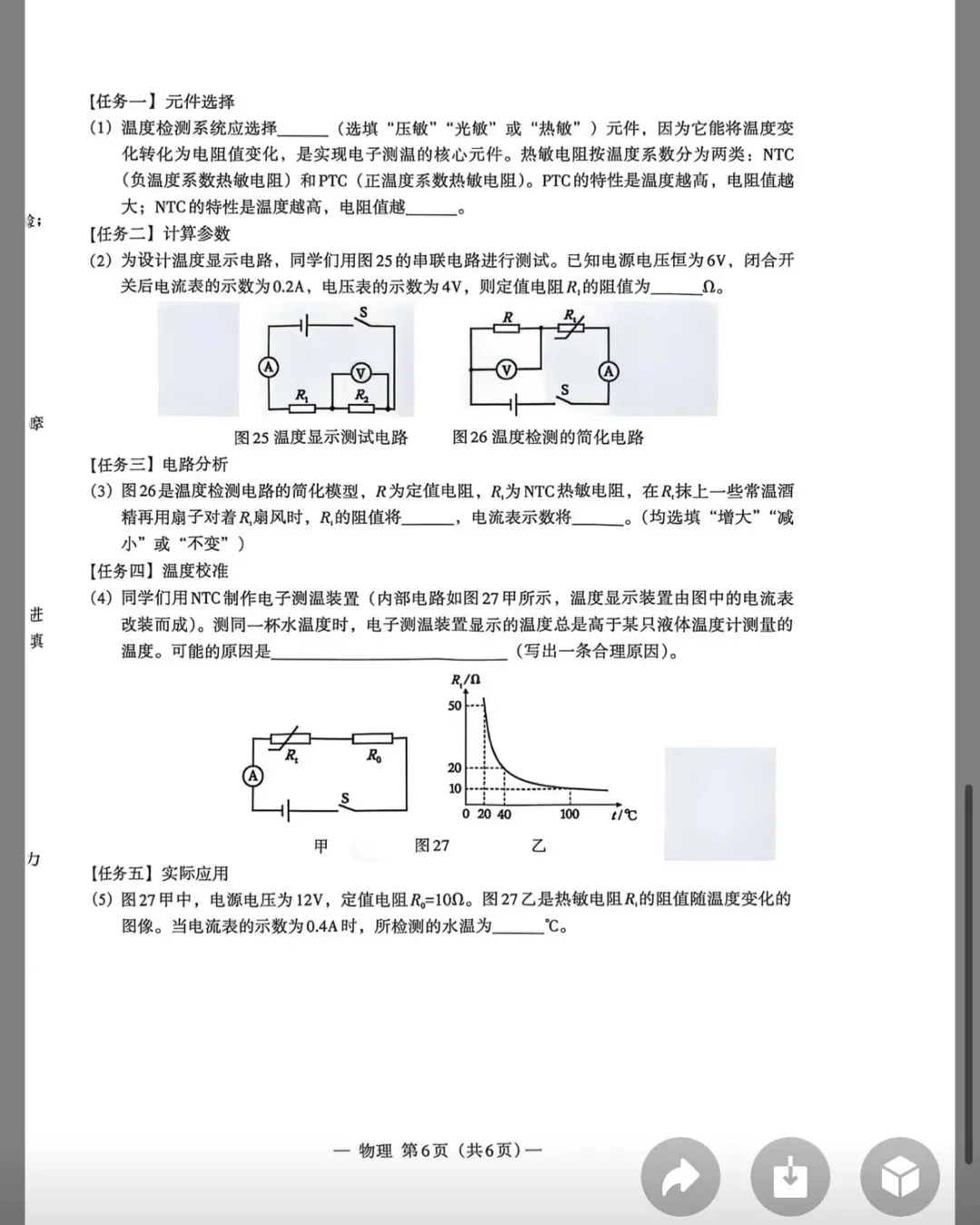 南昌市26年物理一模试卷分享 第6张