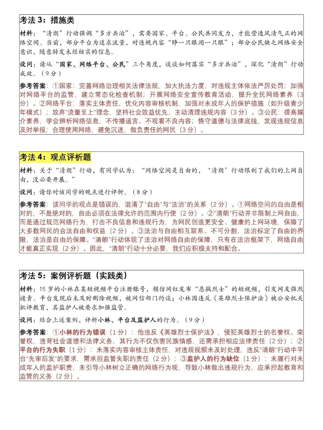 优胜教育|2026中考道法开卷考7大必考题型 第10张