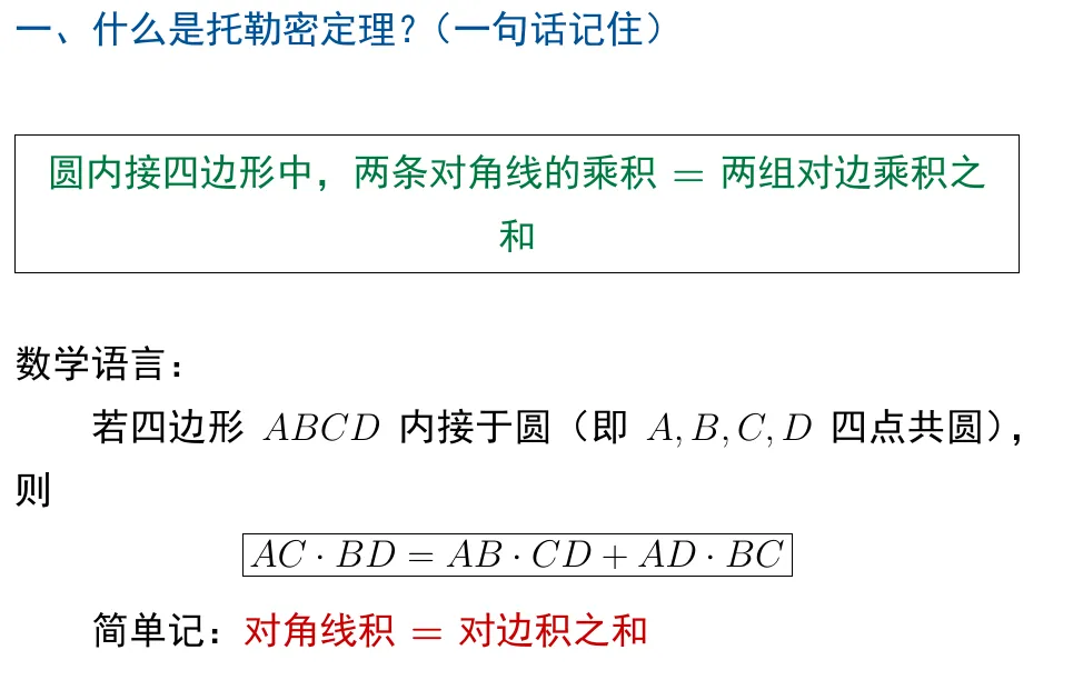 昆明中考数学“绝杀技巧”:托勒密定理,压轴题直接提速! 第1张