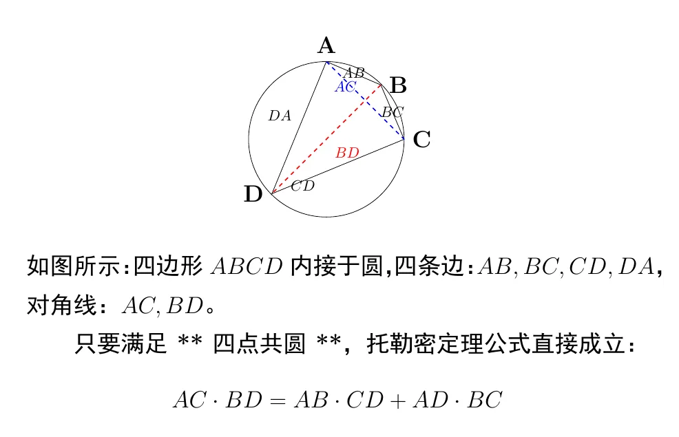 昆明中考数学“绝杀技巧”:托勒密定理,压轴题直接提速! 第2张