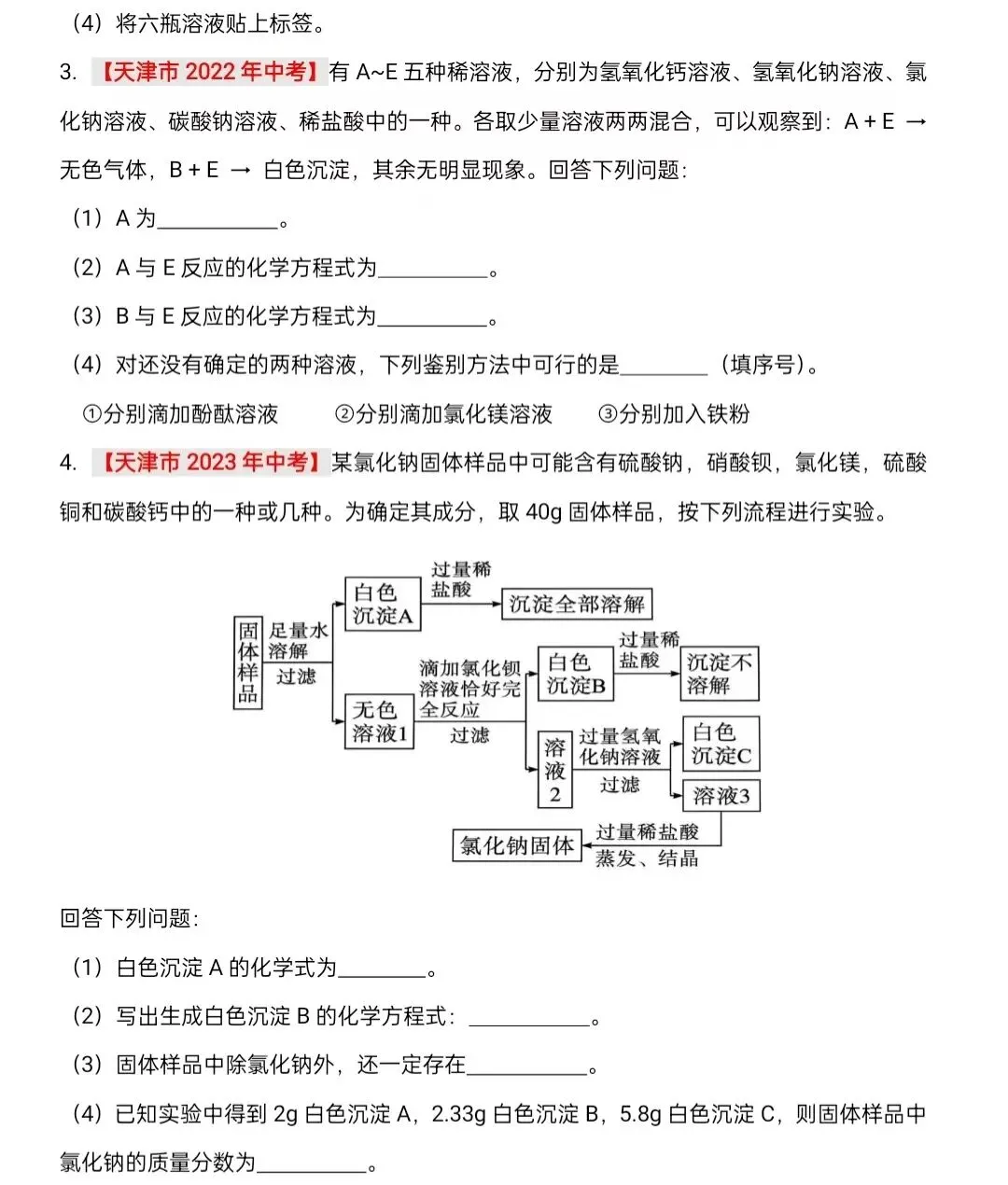 化学中考专项练习——专题五 推断题 第3张