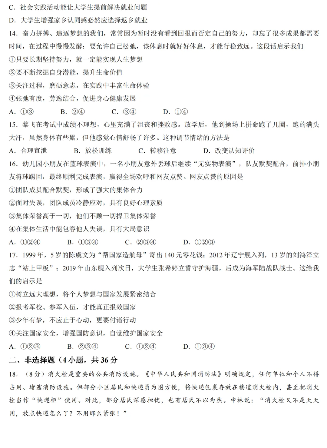 【道法】2026年许昌第一次中招模拟考试试卷-道法+答案 第5张