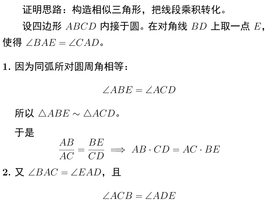 昆明中考数学“绝杀技巧”:托勒密定理,压轴题直接提速! 第3张