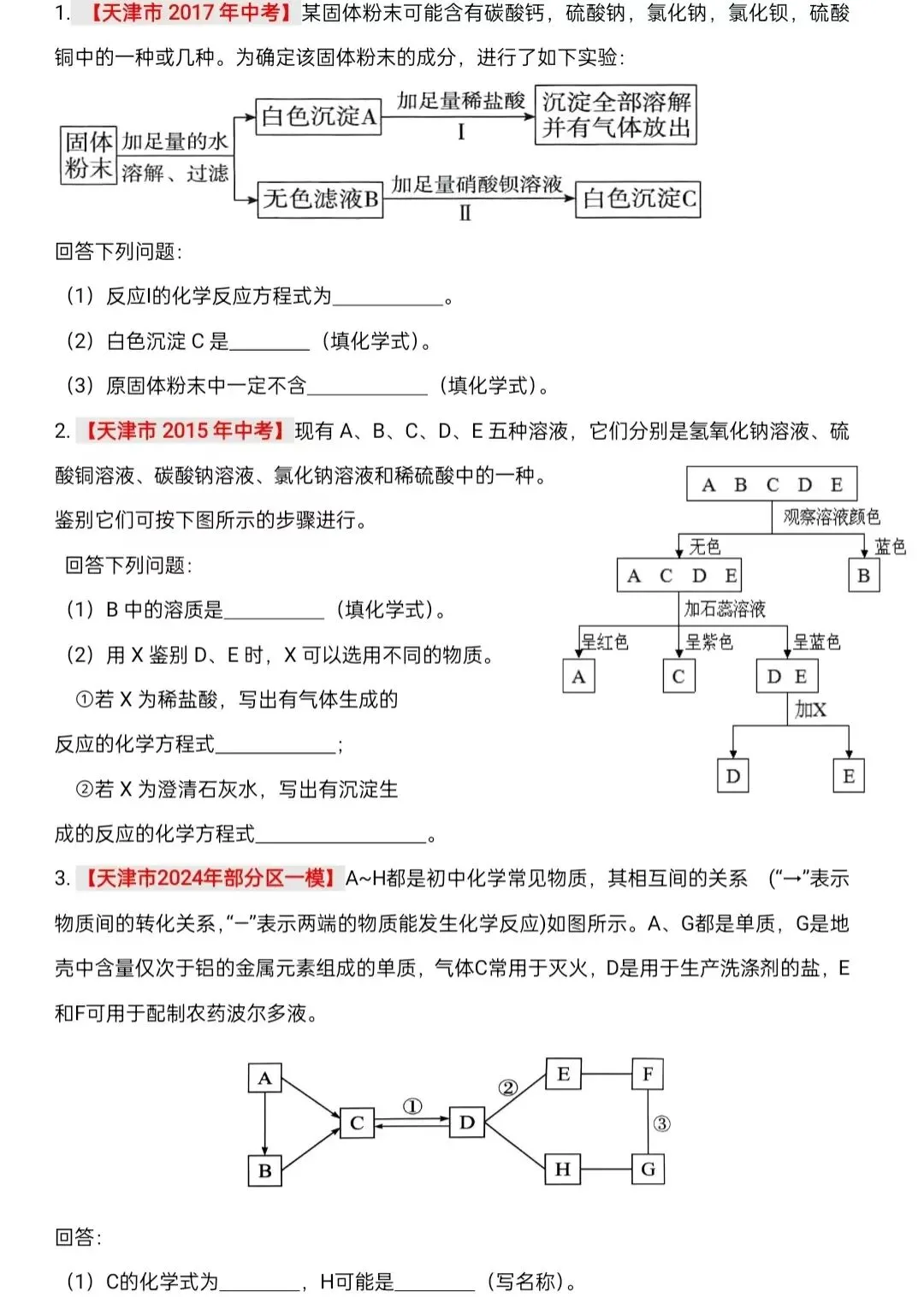 化学中考专项练习——专题五 推断题 第5张