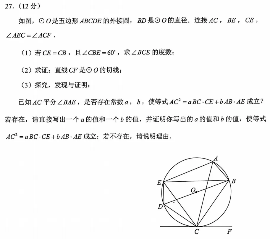 昆明中考数学“绝杀技巧”:托勒密定理,压轴题直接提速! 第5张