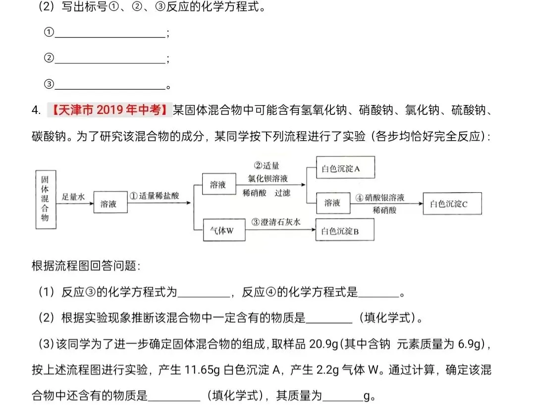 化学中考专项练习——专题五 推断题 第6张