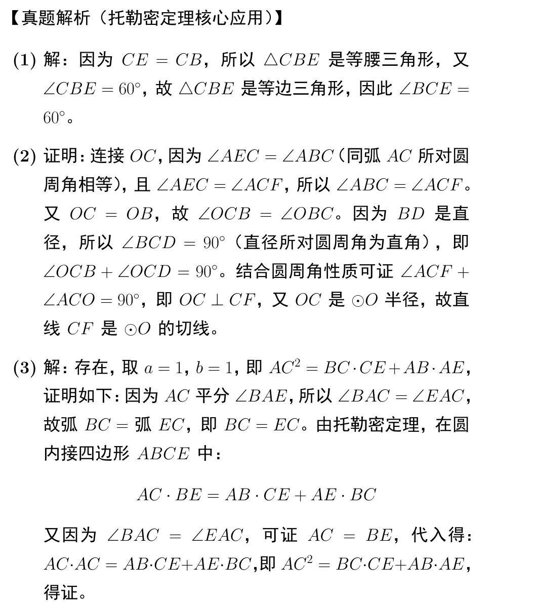 昆明中考数学“绝杀技巧”:托勒密定理,压轴题直接提速! 第6张