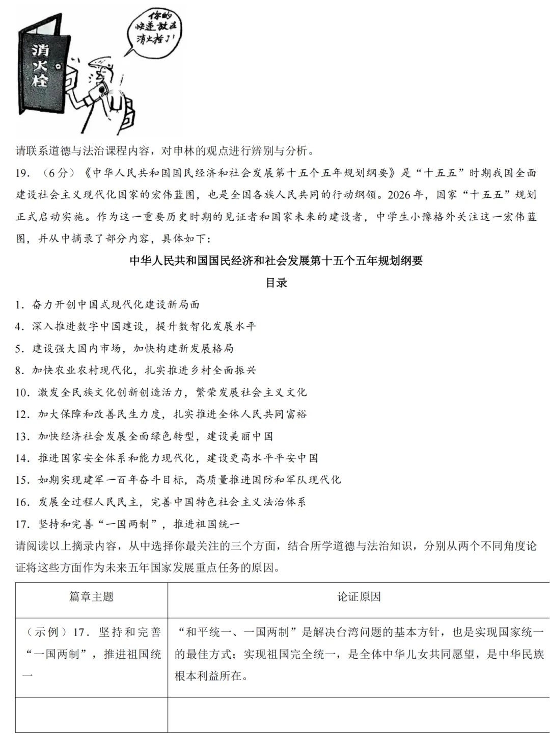 【道法】2026年许昌第一次中招模拟考试试卷-道法+答案 第6张