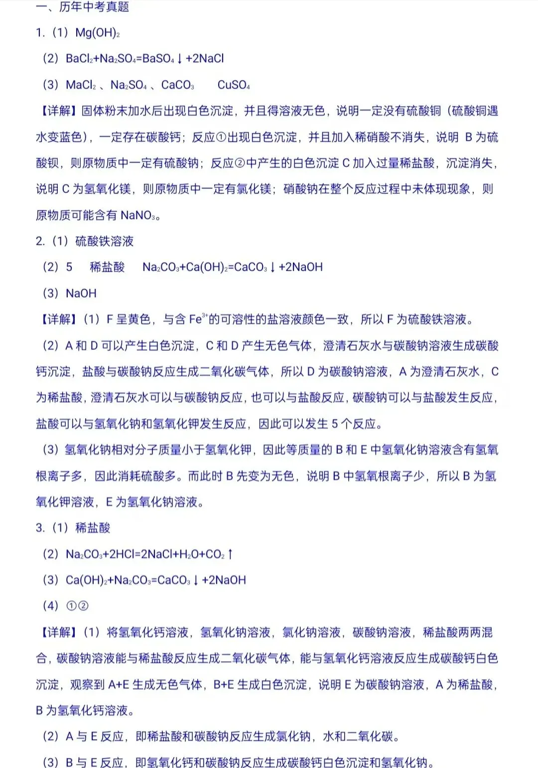 化学中考专项练习——专题五 推断题 第8张