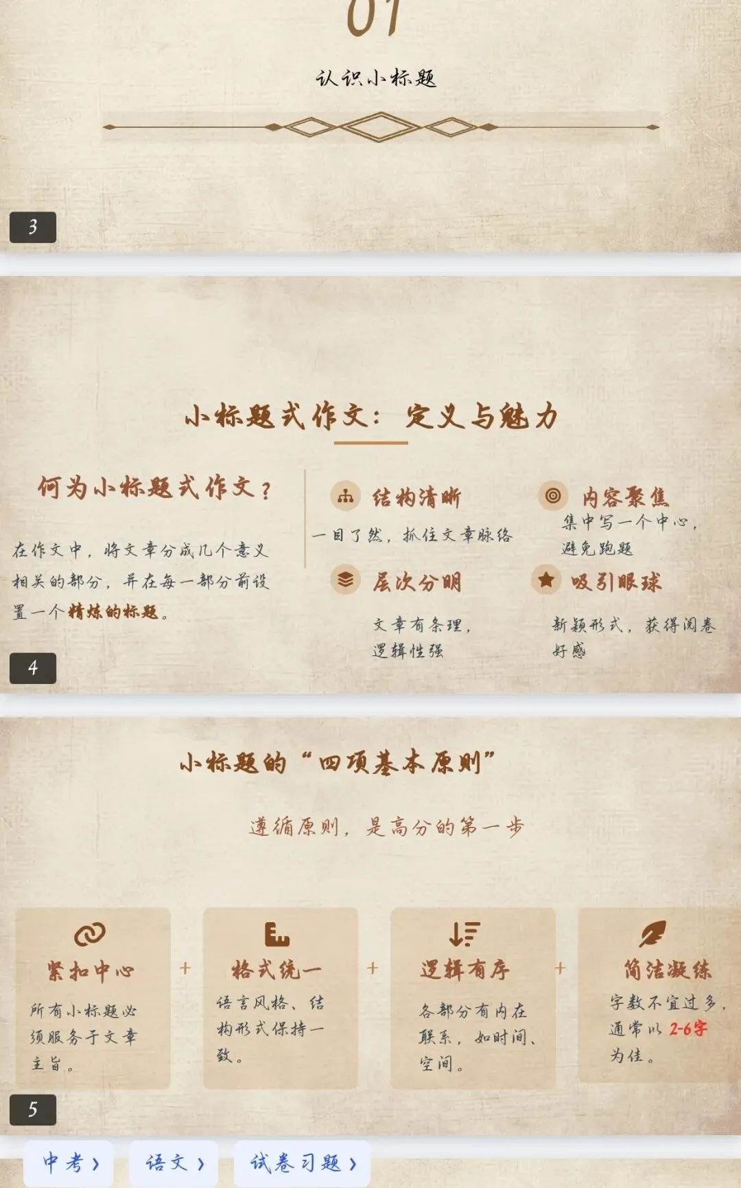 3分钟学会!中考语文作文小标题万能公式,直接抄 第2张