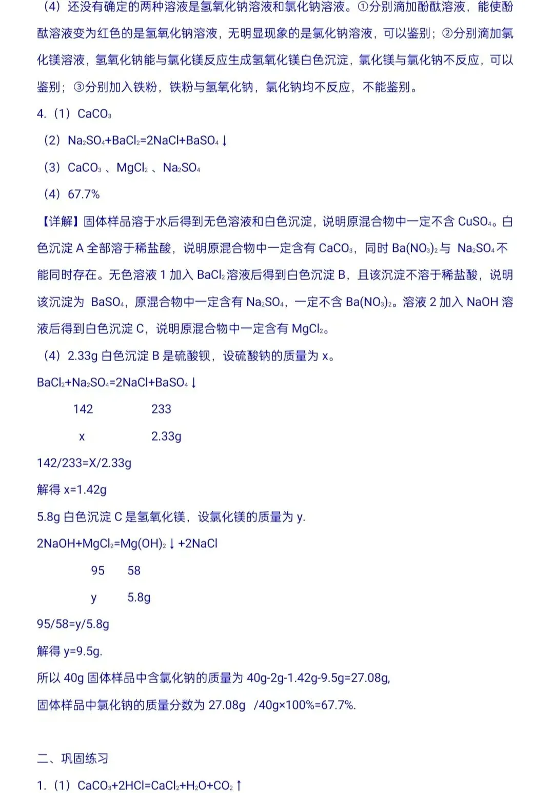 化学中考专项练习——专题五 推断题 第9张