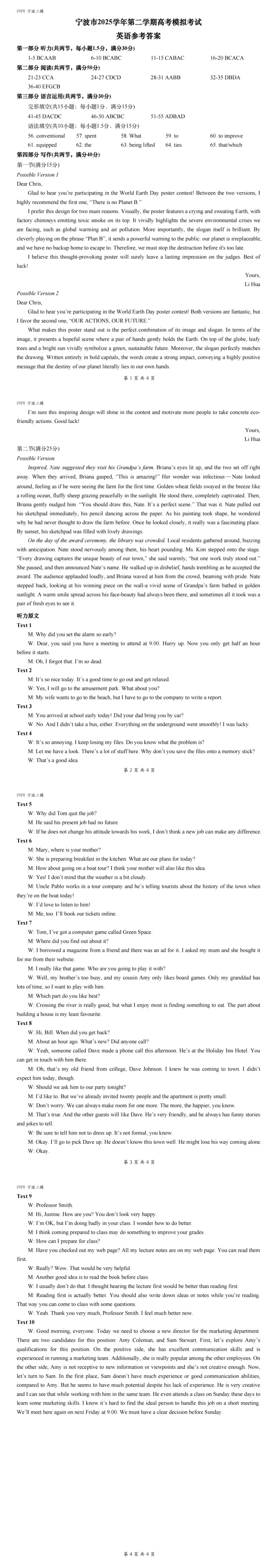 2026.4 宁波二模英语试卷+答案+音频 第1张