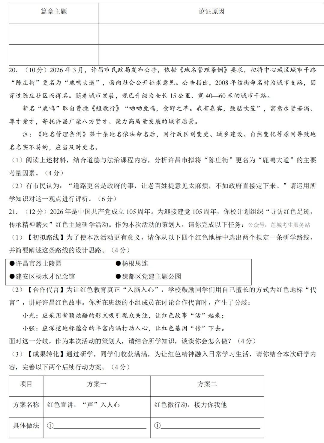 【道法】2026年许昌第一次中招模拟考试试卷-道法+答案 第7张